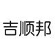 吉顺邦旗舰店