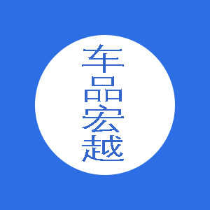 车品宏越