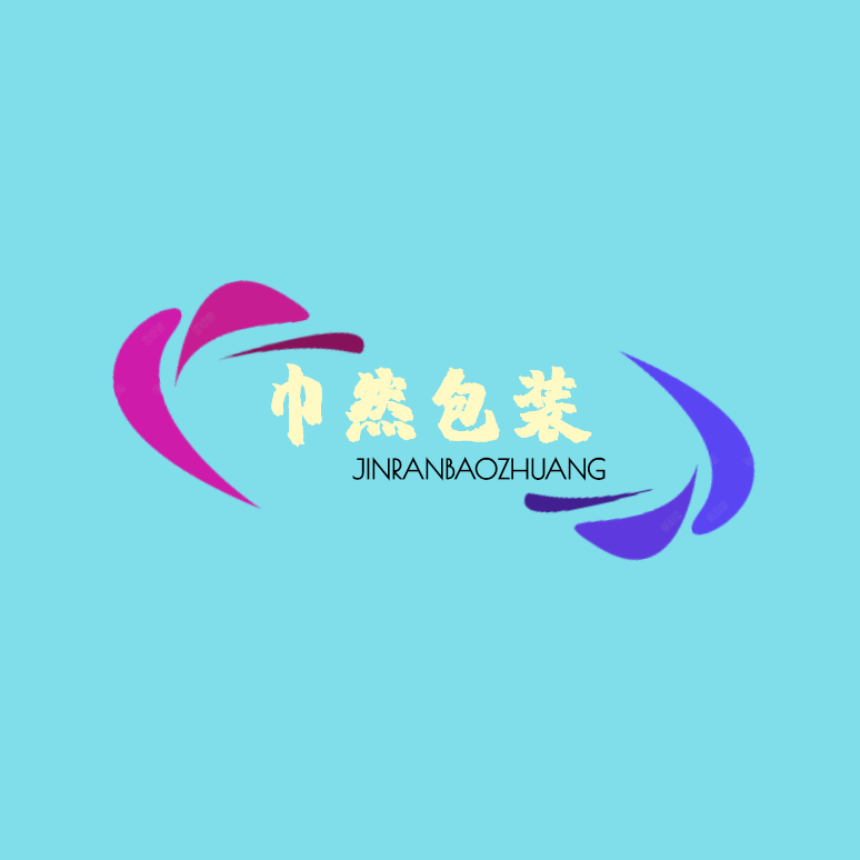 巾然包装