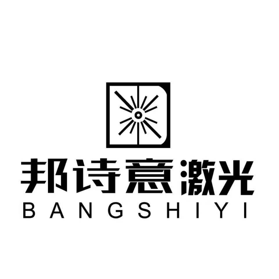 邦诗意挂牌