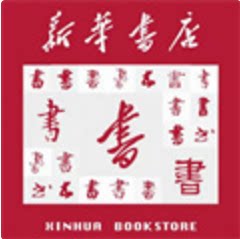 瑞安市新华书店图书专营店