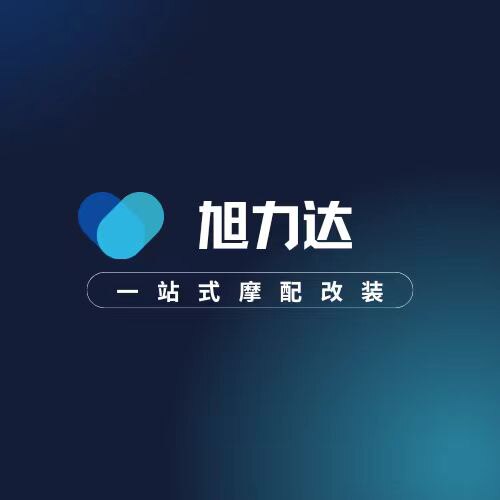 旭力达商贸