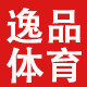逸品体育用品 店铺LOGO