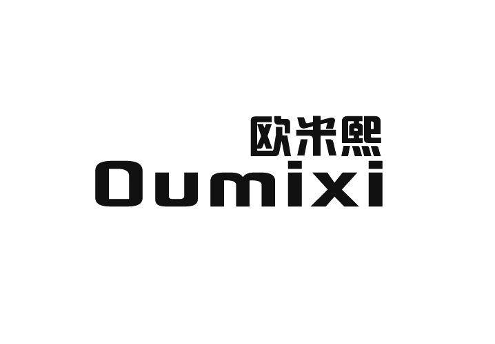欧米熙旗舰店