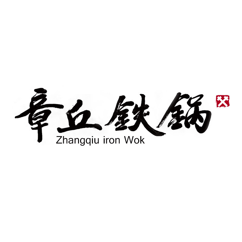 章丘铁锅旗舰店