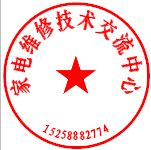 神话皇后家电维修配件