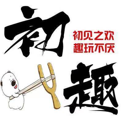 初趣户外用品