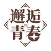 邂逅青春网业丶