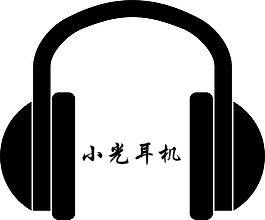 小光XG定制耳机店