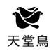 天堂鸟旗舰店