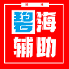 碧海玩手游
