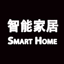 智能家居smart home