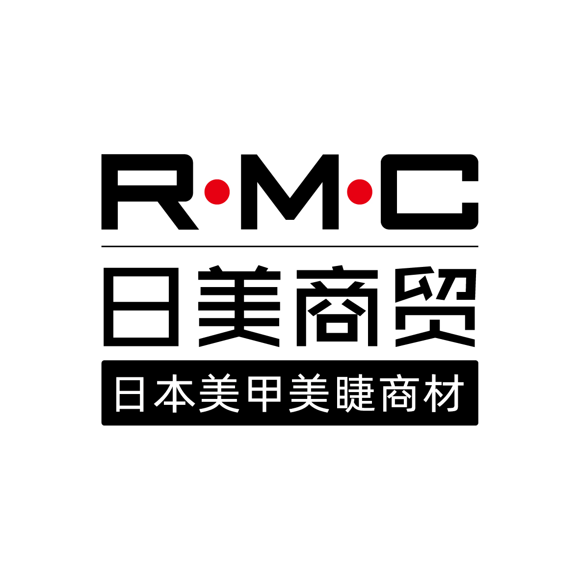 日美商贸日本进口美甲美睫商材