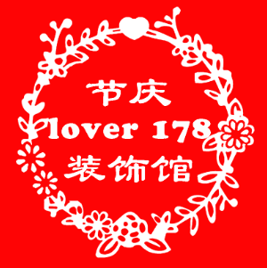 Lover178节庆装饰馆