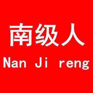 源产地厂家