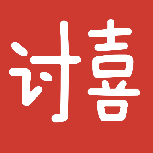 讨喜潮品