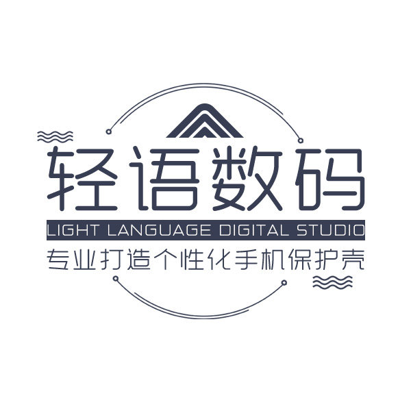轻语数码工作室