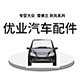 优业汽车配件 店铺LOGO