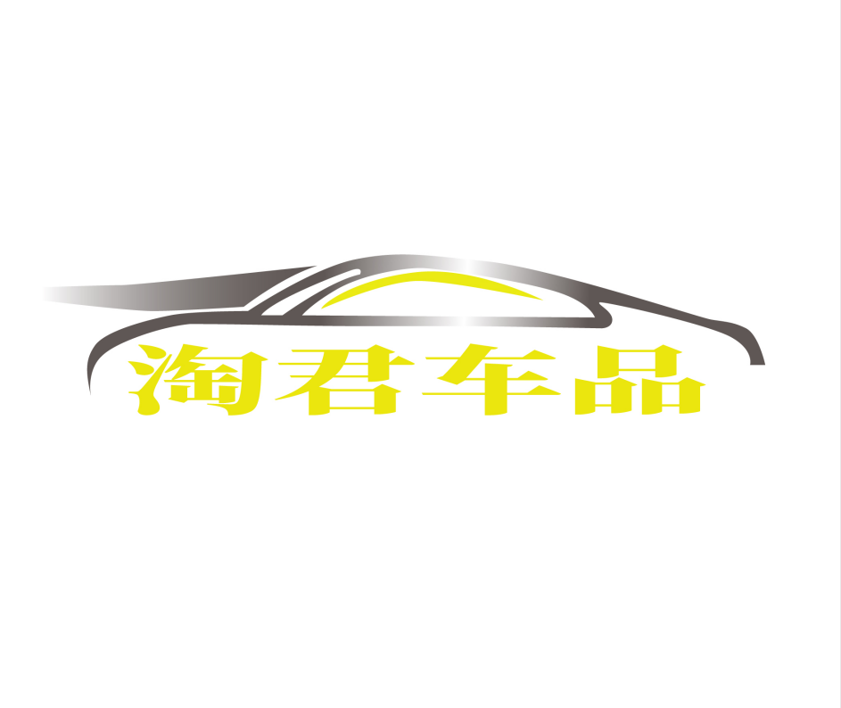 淘君车品专营店