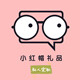 小红帽礼品工艺