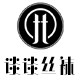 旧人:谈谈丝袜