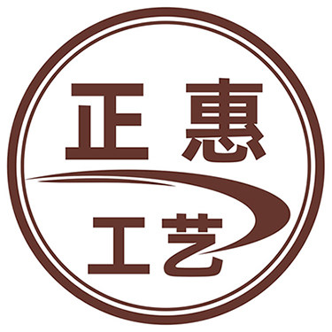 正惠工艺