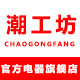 潮工坊电器旗舰店