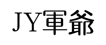 JY军爷固特异工装鞋工厂店