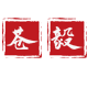 寻味大理苍毅特产店