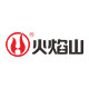 贵州火焰山工厂特卖店