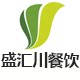 盛汇川餐饮服务