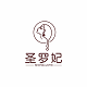 圣罗妃总店