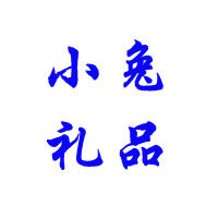 小兔礼品