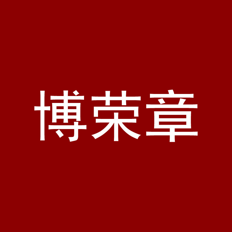 博荣章鞋店