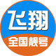 联通飞翔通信专卖