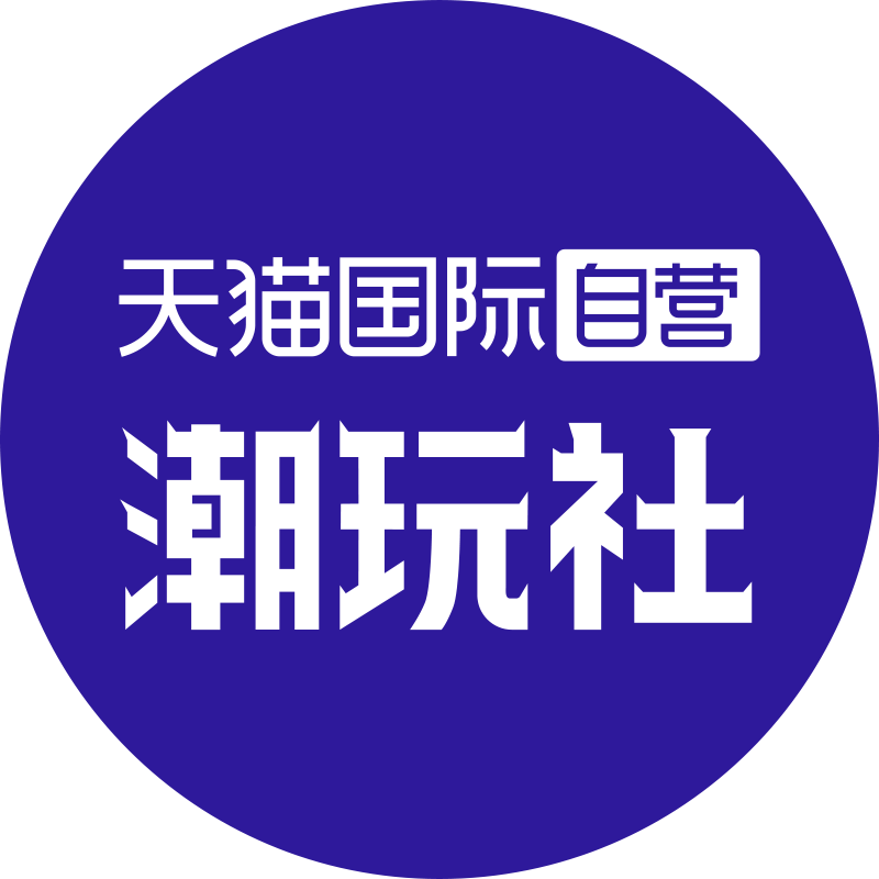 天猫国际自营潮玩社