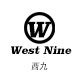 西九穿搭