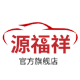 源福祥旗舰店