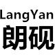 朗砚旗舰店