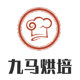 九马烘焙包装批发
