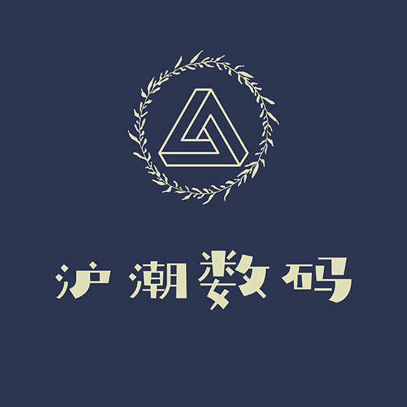 沪潮数码