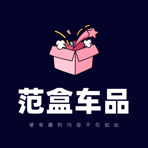 范盒车品旗舰店