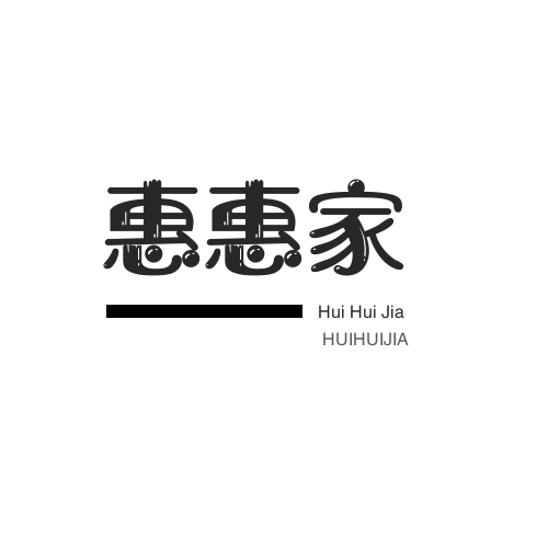 惠家的小可爱