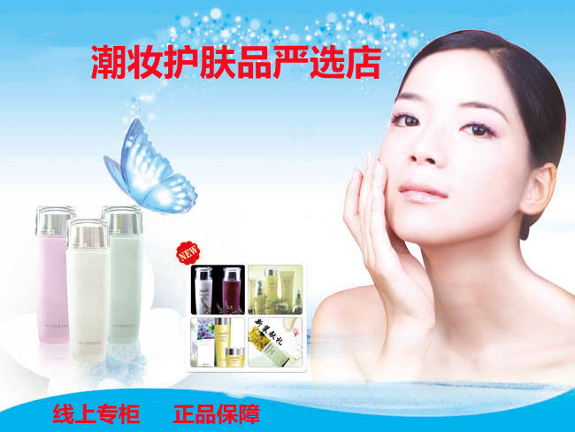 潮妆护肤品严选店