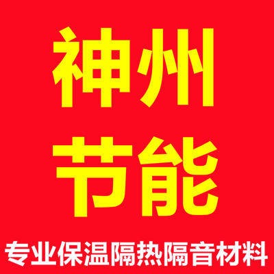 廊坊神州保温隔音建材