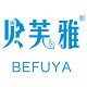 贝芙雅医学护肤