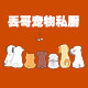 丢哥宠物私厨
