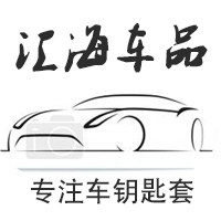 汇海汽车皮具商城