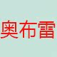 奥布雷旗舰店