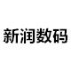 新润数码 店铺LOGO